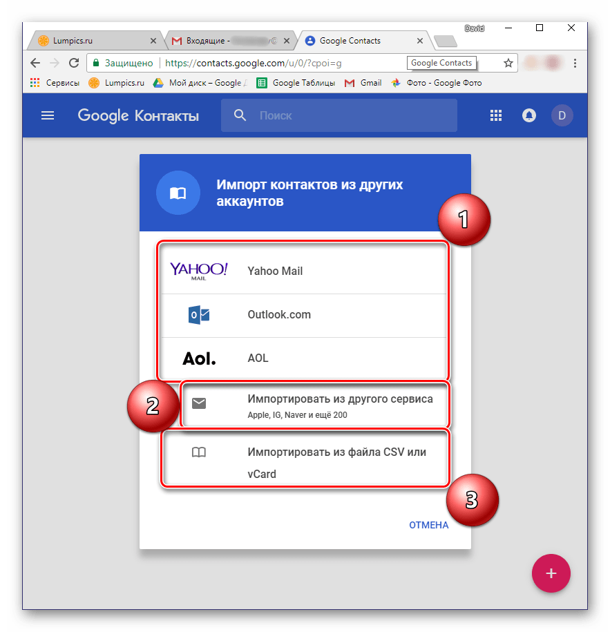 Выбор способа импорта в Google Контакты