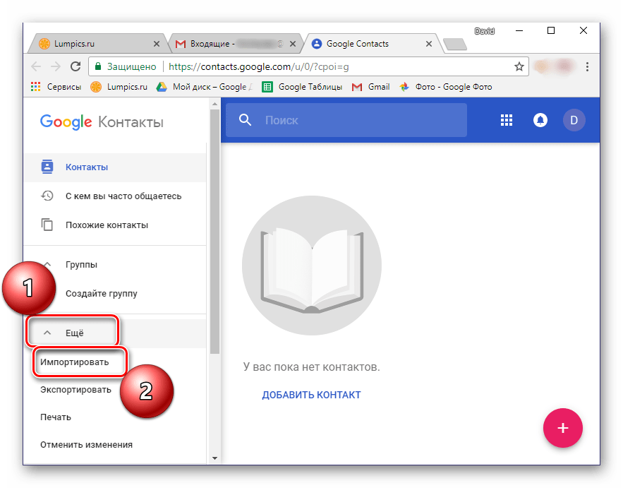 Импорт в Google Контакты