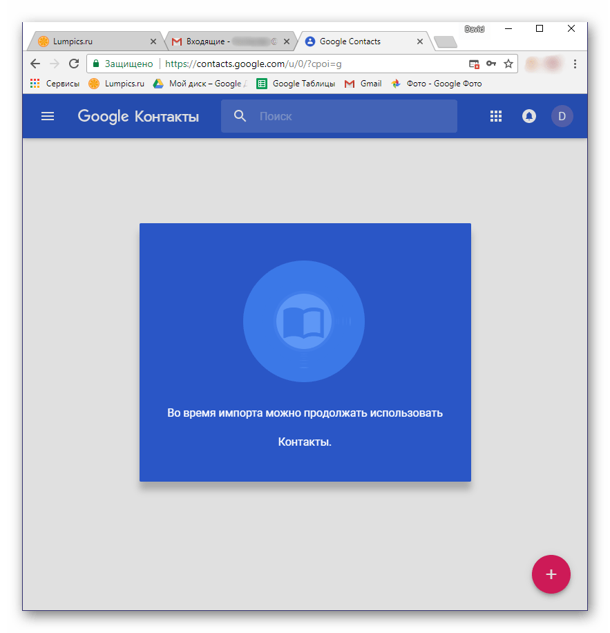 Процесс импорта в Google Контакты