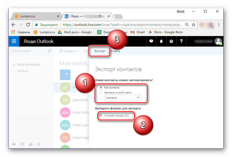 Настройка экспорта контактов в Outlook