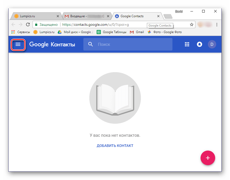 Главное меню в Google Контакты
