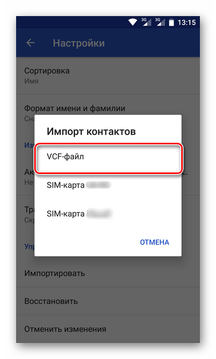 Выбор типа импорта контактов на смартфоне