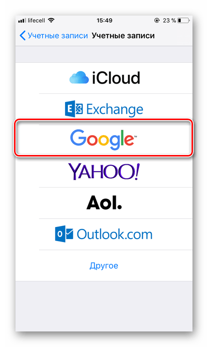 Выбор учетной записи Google на iOS