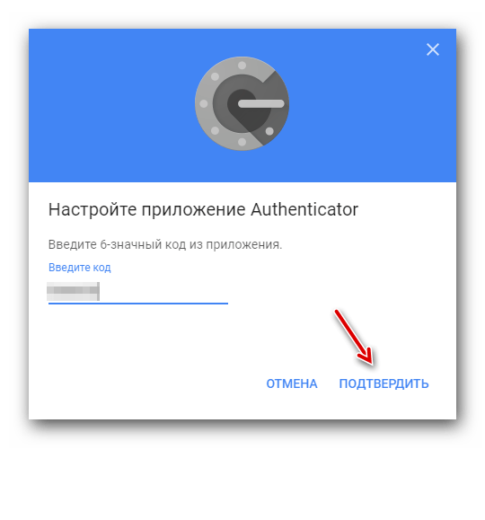 Подтверждение верификации при помощи Authenticator