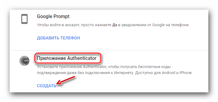 Привязка к Google Authenticator