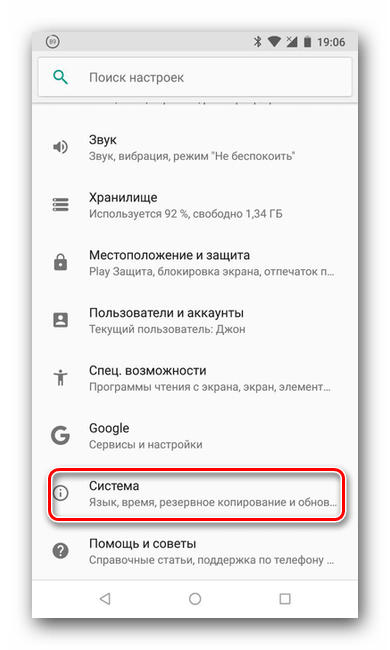 Раздел Система