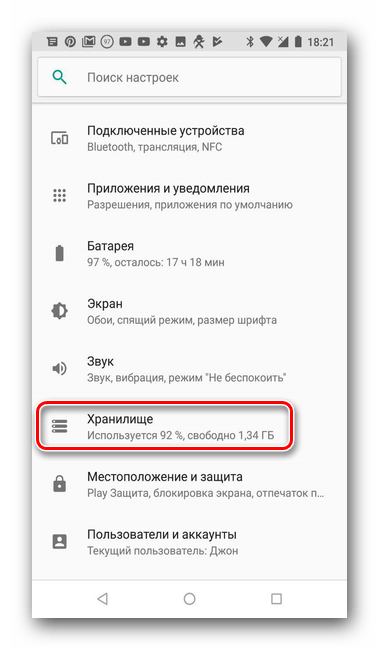 Раздел Хранилище в настройках Android