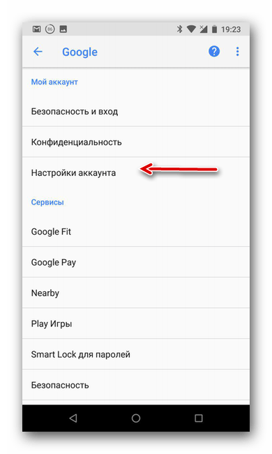 Настройки аккаунта Google