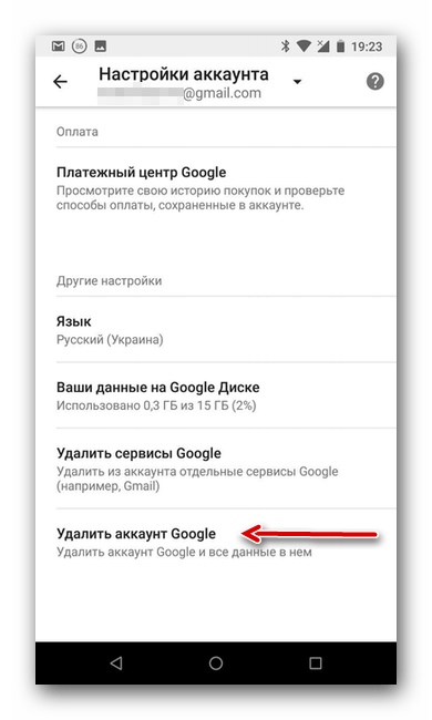 Удаление аккаунта Google