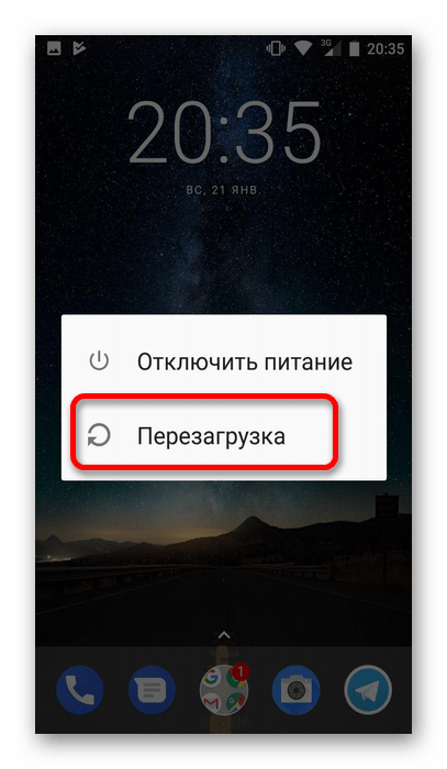 перезагрузить смартфон на android