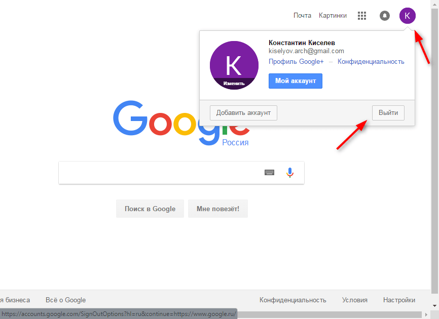 Как выйти из аккаунта Google 1