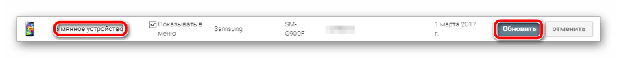 Переименование устройства в Google Play