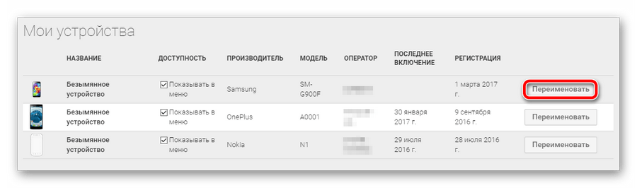 Список устройств в Google Play