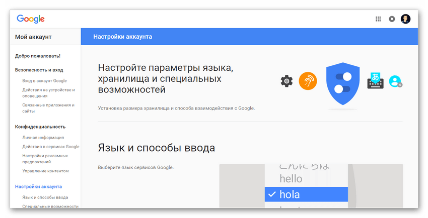 Страница настроек аккаунта Google