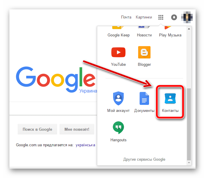 Меню приложений Google в интернете