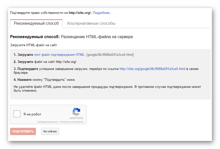 Инструкция для подтверждения права собственности на сайт в Search Console
