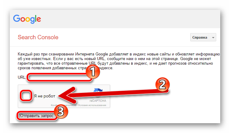 Страница добавления URL-сайта в очередь индексирования Гугл