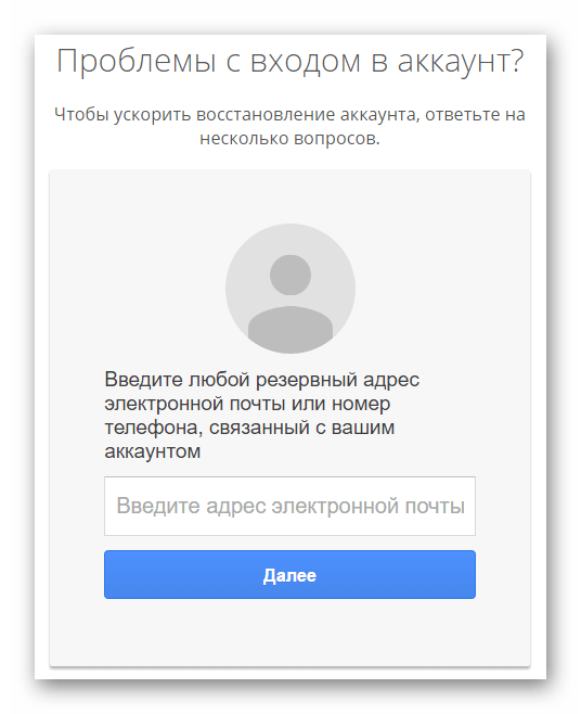 Страница восстановления имени пользователя Google