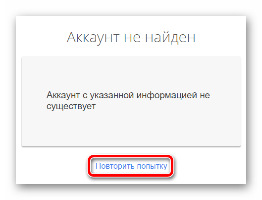 Связанный Гугл-аккаунт не найден