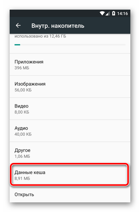 Список данных, хранящихся в памяти Android-девайса