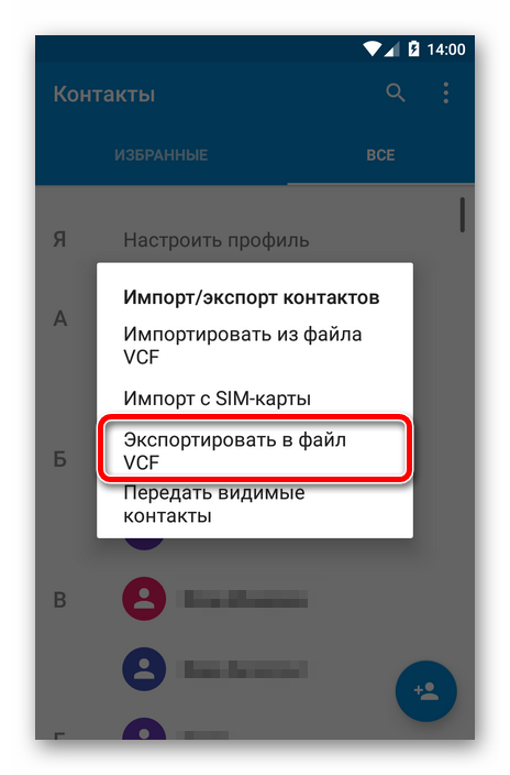 Всплывающее меню импорта и экспорта контактов в Андроид
