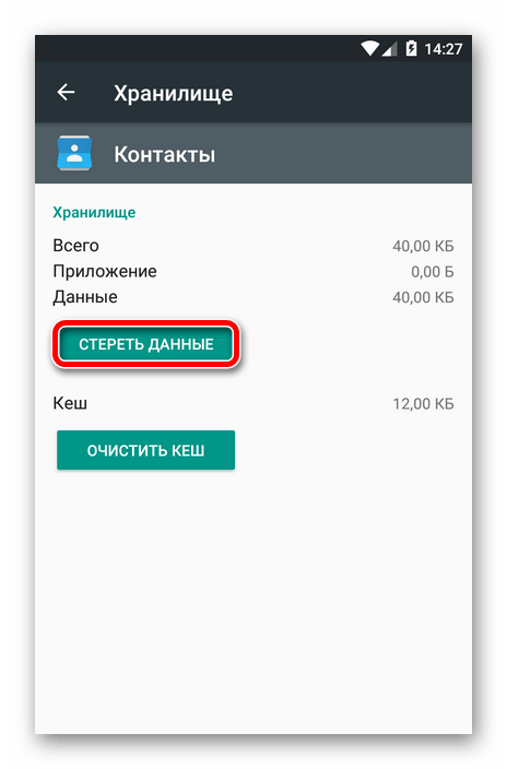 Настройка данных приложения Контакты