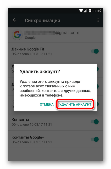Подтверждение удаления аккаунта в Андроид