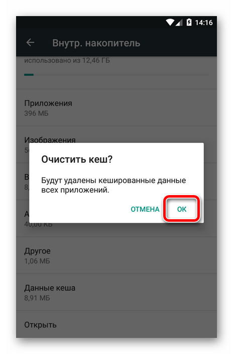 Подтверждение очистки кеша в Андроиде