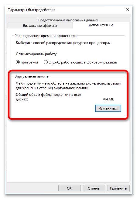 параметры_быстродействия_windows_10_10