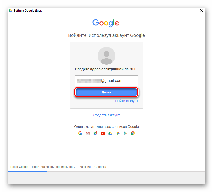 Окно авторизации в приложении Гугл Disk для Windows