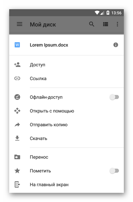 Меню файла в мобильном приложении Google Диск