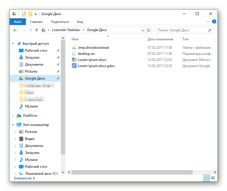 Папка Гугл Disk на ПК