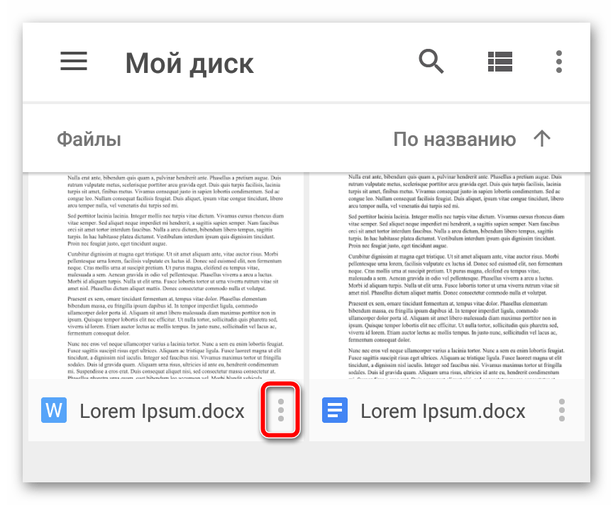 Кнопка меню файла в мобильном приложении Google Disk