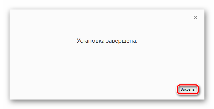 Уведомление об окончании установки Гугл Disk