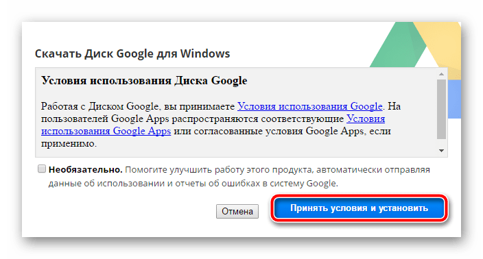 Подтверждаем загрузку приложения Гугл Disk