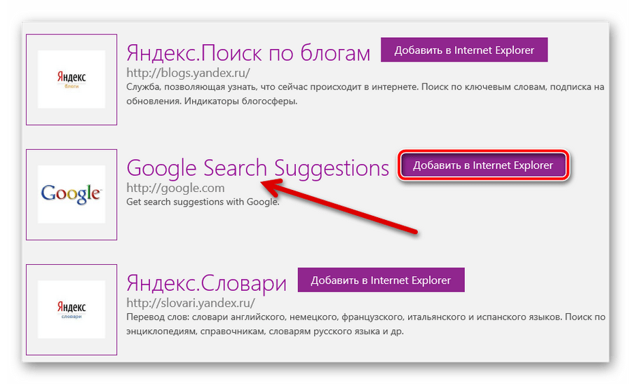 Список поисковых систем для Internet Explorer
