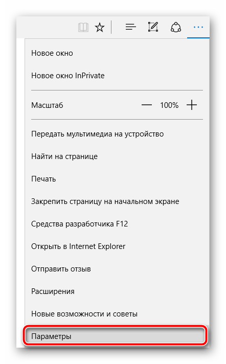 Меню браузера Microsoft Edge