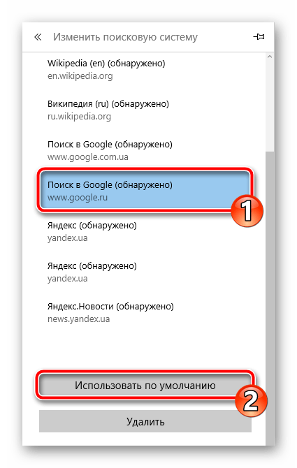 Список доступных поисковых систем в браузере Microsoft Edge
