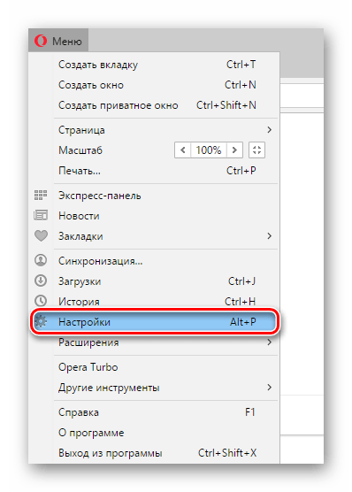 Переходим в настройки браузера Opera