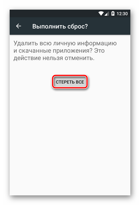 Финальный этап сброса системы Android