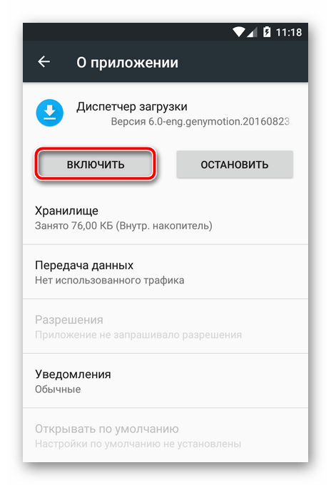 Включаем службу в Android