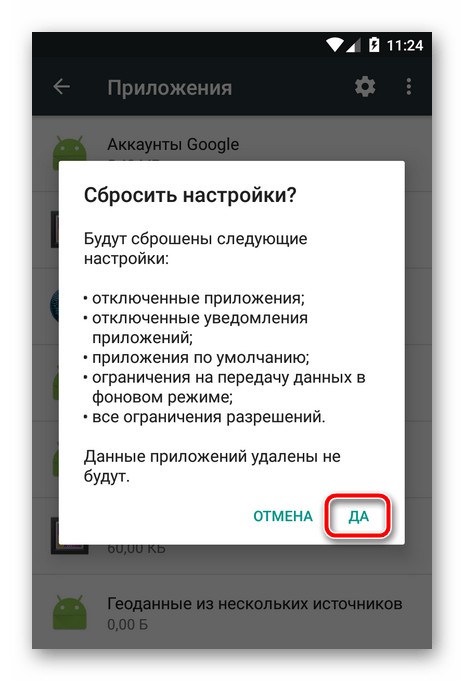 Подтверждение сброса настроек приложений в Android