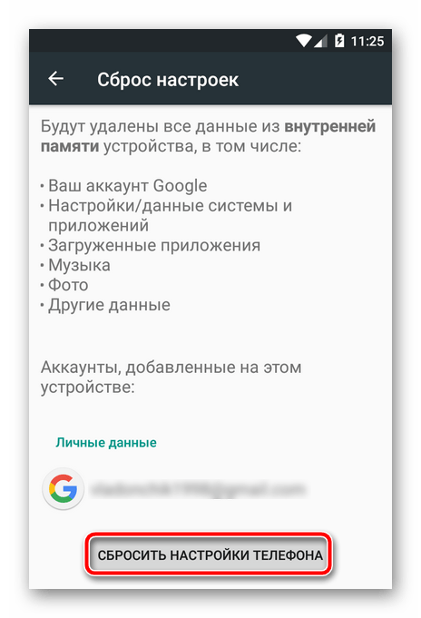 Переходим ко сбросу настроек Android-телефона