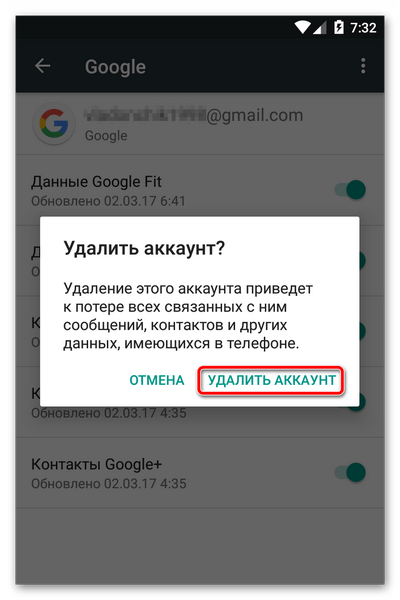 Подтверждение удаления аккаунта Google