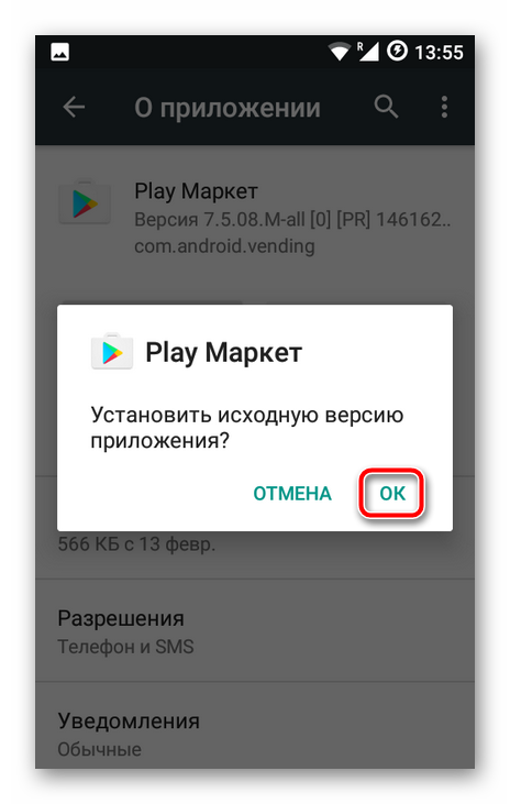 Финальный этап отката Play Store