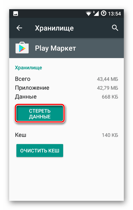 Начинаем процесс стирания данных Play Маркета