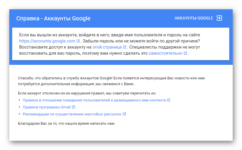 Сообщение после отправки формы для разблокировки Гугл-аккаунта