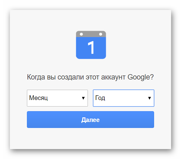 Подтверждение личности по дате создания аккаунта Google