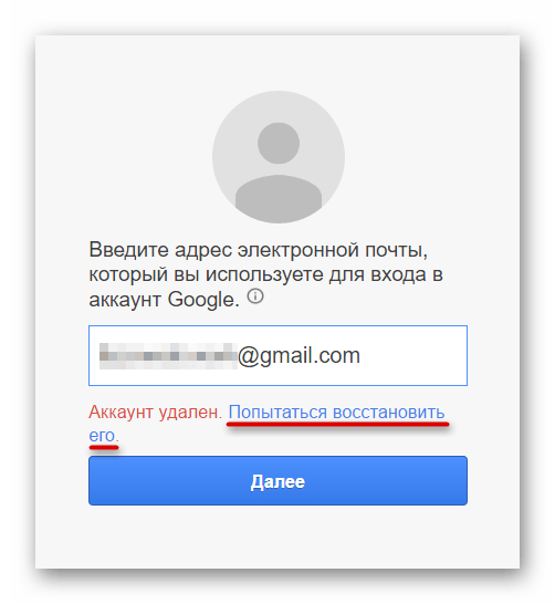 Переходим к восстановлению аккаунта Google