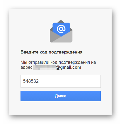 Подтверждаем личность в Google при помощи имейл